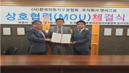 주식회사 충한이앤씨 - 4171 | 자동차 인증품 전문가들이 군산을 지원을 하기 위한 MOU을 체결해