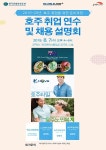 스포츠축구클럽제이엠피에프씨 | '제이엠피코리아㈜' '월드잡프렌즈' 와 함께 8월 7일 코엑스 일본호주취업설명회 개막