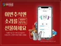 애터미광주1등VIP센터 | 스타키 리비오 보청기 최대 65% 할인