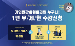 아이파비즈넷 프리패스, 실무강의부터 회계사o세무사 도전까지