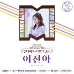 먼데이프로젝트 종로 ‘가호’, ‘이진아’, ‘데이먼스 이어’ 참여