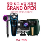11번가, 해외직구 오픈마켓 몰리와 콜라보 기획전 오픈