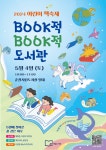 협동조합 판, 2024 어린이 책 축제 'BOOK적BOOK적 도서관' 참가