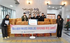 엠스퀘어파주커뮤니티 | 엠스퀘어 부산진 커뮤니티, 부산진구 독거노인 위한 물품 지원