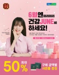 농협한삼인 롯데마트 의왕점 | 농협홍삼 한삼인, '6월 건강 기획전' 진행
