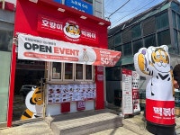 호랑이떡볶이 당진점 | 호랑이 떡볶이, 아산배방점 신규 매장 오픈
