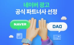 도디치디알컴퍼니 | 디지털 미디어 전문 컨설팅 대드(DAD), 네이버 NOSP 파트너사 계약 체결