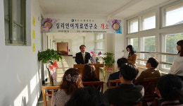 SMBT심리치료연구소 | 제주국제대학교, 심리언어치료연구소 개소