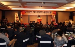 (주)제양항공해운 계량증명업소 | 제주경총, '제주경영인 송년의밤' 개최