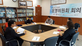 제주시단기여자청소년쉼터, 2016년 제3차 운영위원회의 개최