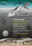 세월호 추모 '고래의꿈 304' 展 제주서 개최