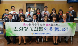 예천농축산물홍보판매단청담지점 | 농협은행 노형지점, 생활개선회와 친환경농산물 홍보