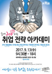 제주대학교 공과대학4호관 열플라즈마실험실 | 제주도개발공사, 13일 제주대 취업전략 아카데미 개최