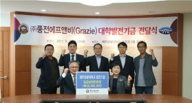 풍전에프앤비그라찌에유한대점 | ㈜풍전에프앤비, 제주관광대에 발전기금 3천만원 전달