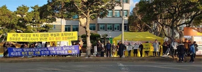 제2금란교 앞 | 도청 앞 제2공항 반대천막 행정대집행 임박...충돌 우려