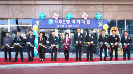 삼경엠에스제주아라지점 | 제주은행, 인구 급증 아리지역에 아라지점 개점