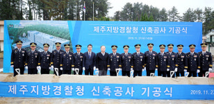 제주경찰청 신청사 건립공사 '첫 삽'...2021년 준공