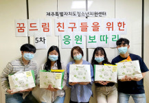 제주청소년지원센터 꿈드림, 학교 밖 청소년에 '응원 보따리' 전달