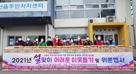 (주)트립티 성산사무소 | 성산읍, 설 명절 어려운 이웃 975가구에 위문품 전달