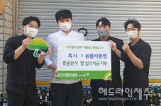 레스토랑 hoxy, 봉플라봉뱅 팝업스토어 수익금 후원