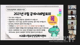 서귀포시청소년상담복지센터, 2021년 공개사례발표회 개최