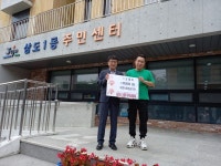 ㈜오쉐어, 삼도1동 저소득가구에 후원금 120만원 기탁