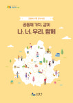 수원시, 마을공동체 10년간 활동 한눈에