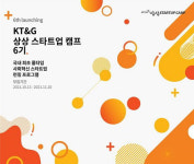 KT&G, 내달 10일까지 '상상스타트업캠프' 6기생 모집
