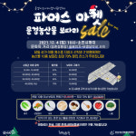 문경시 도시재생지원센터, 4일 파머스마켓 문경농산물 보따리 세일전