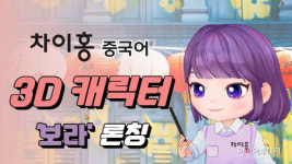 대교 차이홍, '화상On' 3D 캐릭터 화상 수업 출시