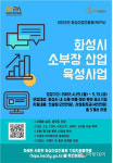 선풍산업(주)화성 | 화성산업진흥원, 화성시 소재·부품·장비 기업 육성 나선다