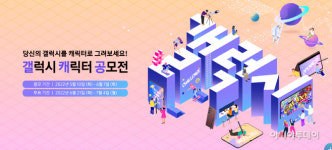 삼성전자, MZ소비자와 갤럭시 세계관 구축…캐릭터 공모 시작