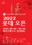 한샘, 'KLPGA 2022 롯데오픈' 골프대회 공식 후원사로 참여