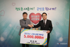 세무법인세누리금동지점 | 청도에 사랑을 기부해 주세요…고향사랑기부제 순항
