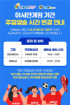 경기82배1087 | 아시안게임 기간, 로또·연금복권 추첨 생방송 시간 변경