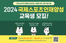 더굿스포츠인재원 | 국민체육진흥공단, 미래 스포츠 인재 양성 박차