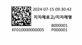 (주)제이엠테크피앤에스점 | 제이엠테크, ‘종량제봉투 위변조방지 시스템’에 데이터 메트릭스 2차원바코드 적용