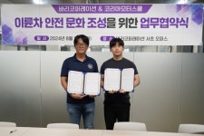 바리코퍼레이션, 코리아모터스쿨 이륜차 안전 문화 확산 MOU 체결
