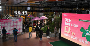 누구나잡서울지사 | 서울시, 일자리박람회 '잡다' 개최