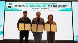 그린바이오 컨소시엄, 팜팩토리·제주인디와 '그린바이오 Academy' 협력 확대