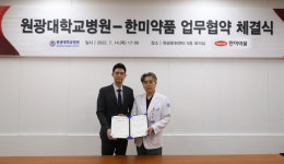 삼성웰스토리한미약품연구센터주 | 원광대병원, 한미약품과 신약 연구개발 협력 강화 업무협약
