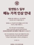 탐앤탐스(상무스타점) | 탐앤탐스, 일부 메뉴 가격 인상…아메리카노 등 200원↑