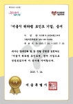 유벤타헬스케어, ‘서울시 워라밸 포인트기업’ 선정