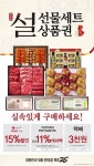 지에스25 전대체육공원점 | GS25, 친환경 한우·랍스터연어 선물세트 등장