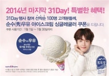 배스킨라빈스31대방역점 | 배스킨라빈스, 12월 31일 ‘31DAY’ 진행
