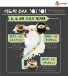 씨제이프레시웨이(주) 베어즈베스트직원식당 | CJ프레시웨이, 구내식당에서 전국 향토음식 재현한 ‘식도락 맛기행’