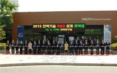 홈알앤씨전력 | 한전, 전력기술 R&D 성과 전시회