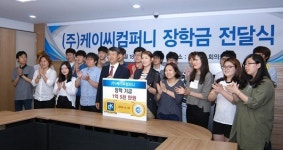 케이씨컴퍼니, 영진전문대에 장학금 1억5천만원 쾌척