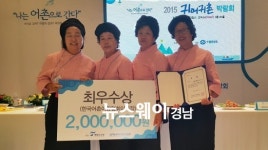 남해 문항마을 귀어ㆍ귀촌 박람회 어식대첩 최우수 수상 쾌거
