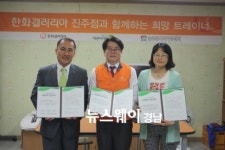 갤러리아百 진주점, ‘건강+행복지원, 희망트레이너’ 협약체결